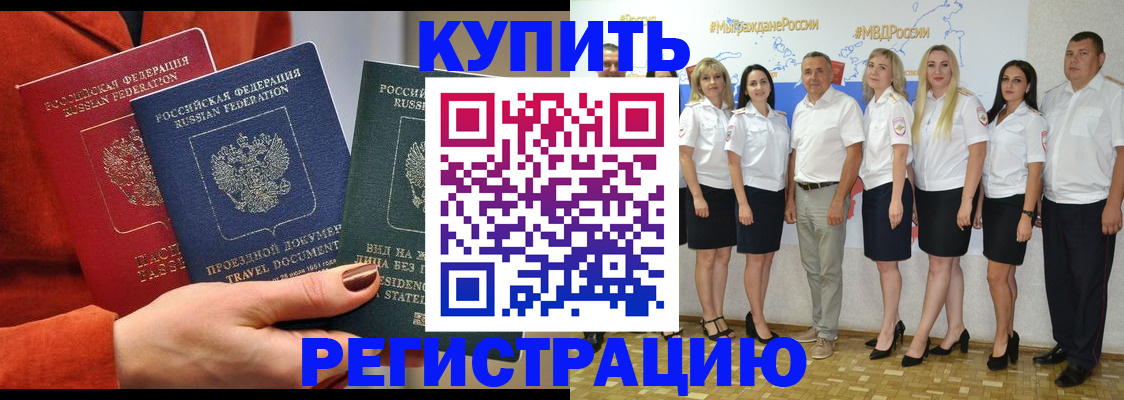 купить прописку в Дрезне